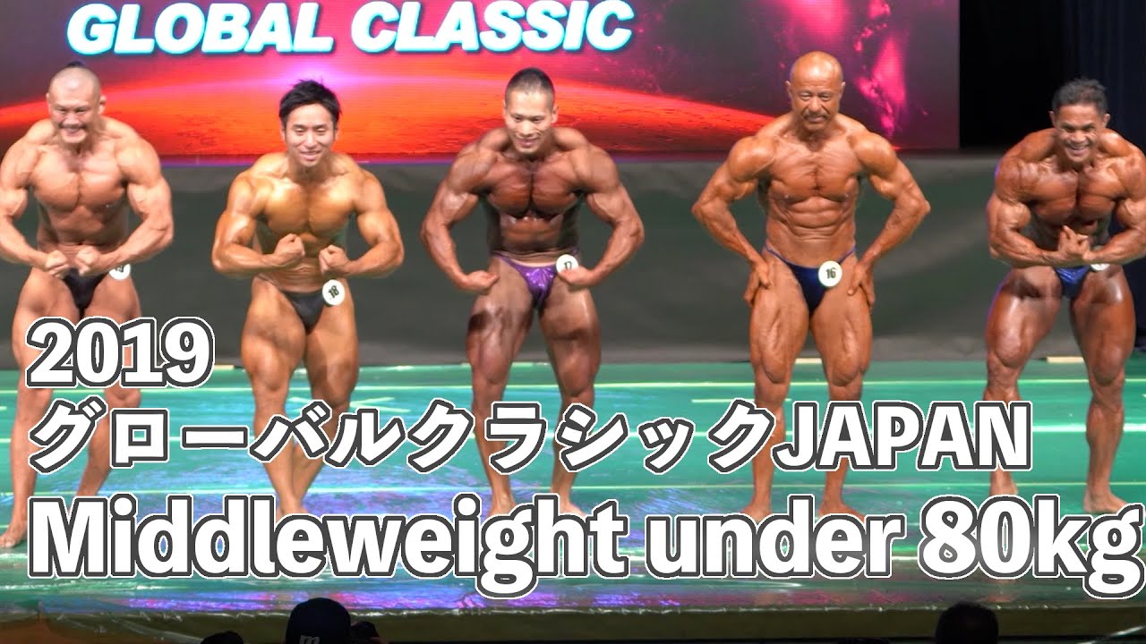 2019 GLOBAL CLASSIC JAPAN Men's Bodybuilding Middleweight under 80kg