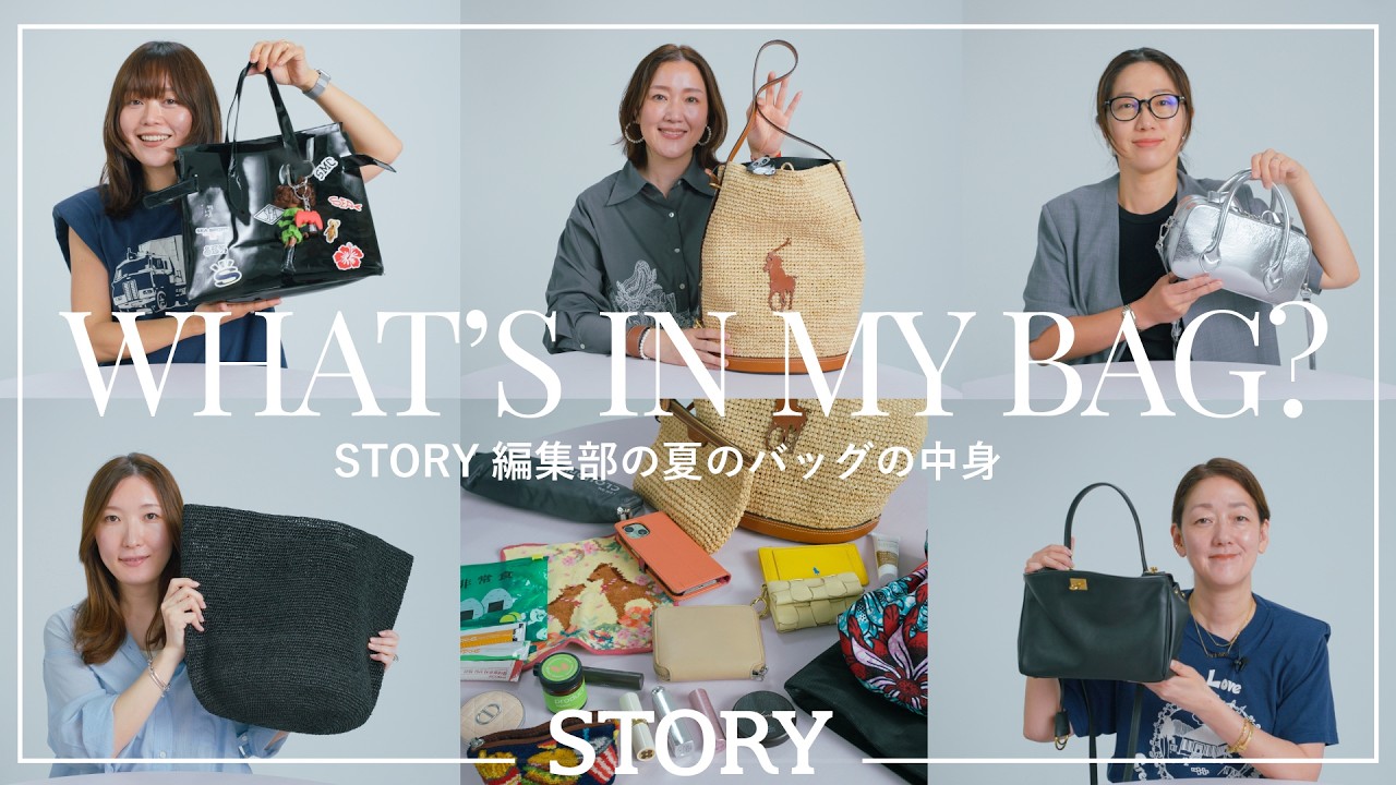 【What's in my bag?】Summer Commuter Essentials from the STORY Editorial Department【Wallet/Parasol/...