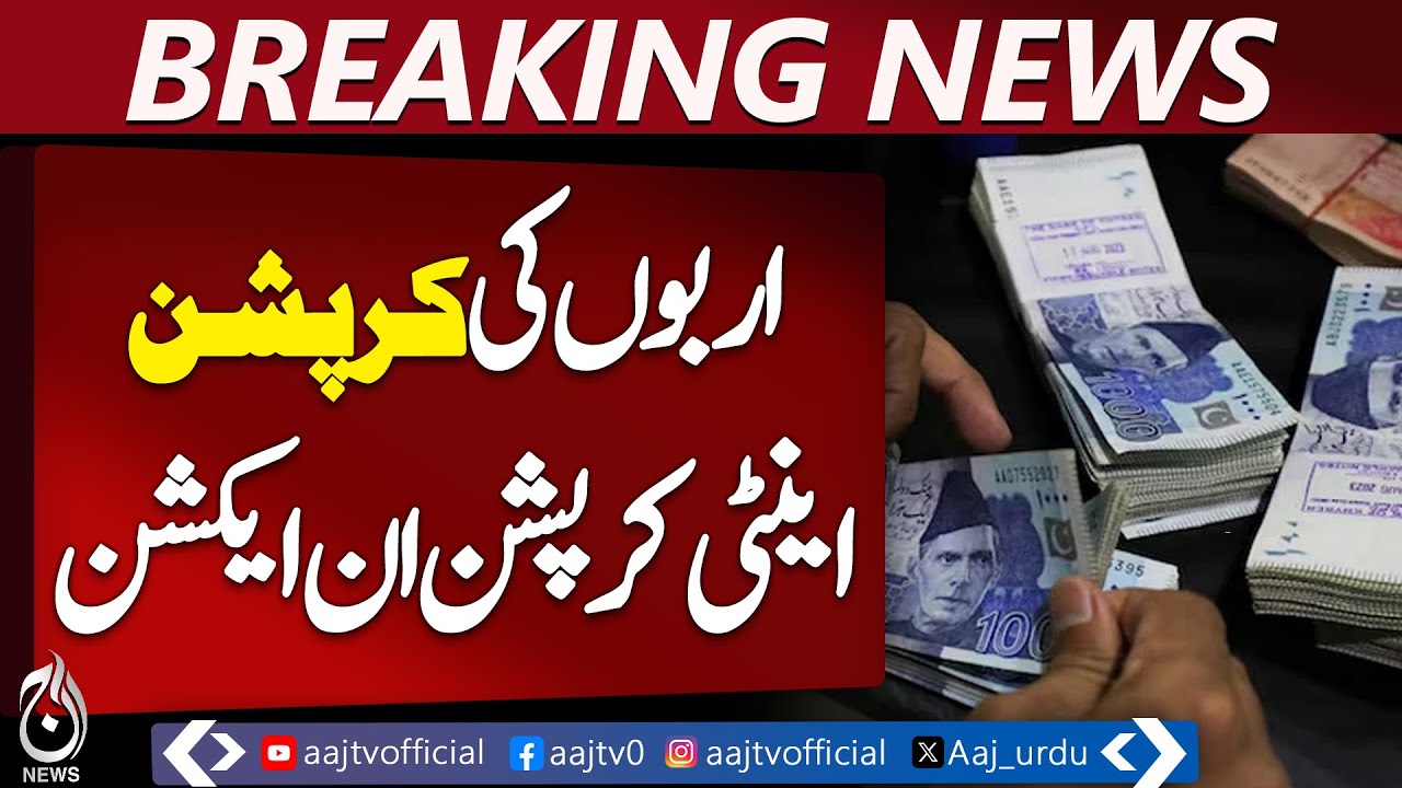Hyderabad Civil Hospital | Billion Rupees Corruption | Anti-Corruption Action - Aaj News Breaking