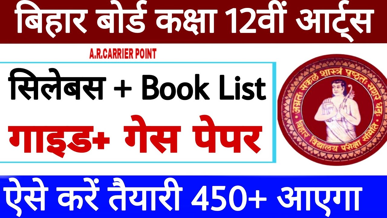 Bseb Inter arts syllabus 2022 | Bihar board class 12 arts exam 2022 | Bseb Class 12 arts book list