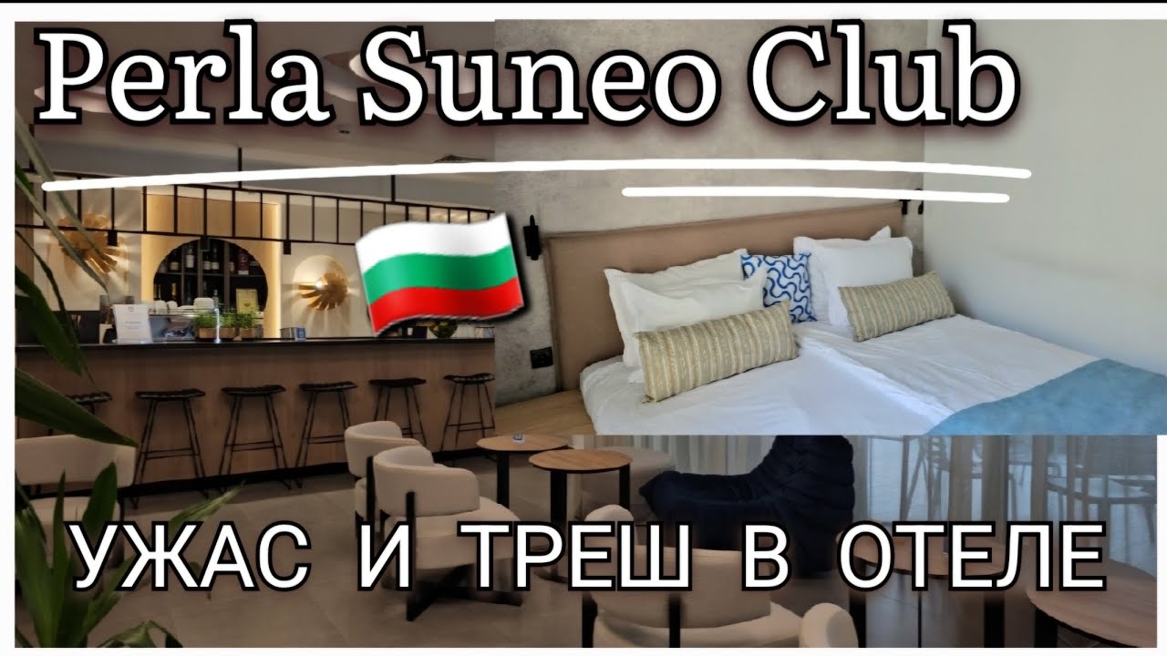 🇧🇬 Hotel Perla Sunny Beach Bulgaria.  Ужасный отдых в отеле в Болгарии. Отдых испорчен.Плохой номер