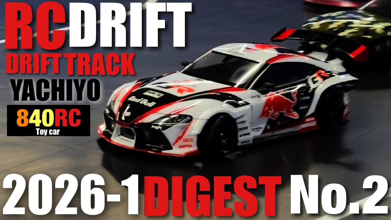 RCドリフト ドリフトトラック八千代2026-1 DRIFT  TRACK YASHIYO DIGEST②#rccars #drift #rcdrift 