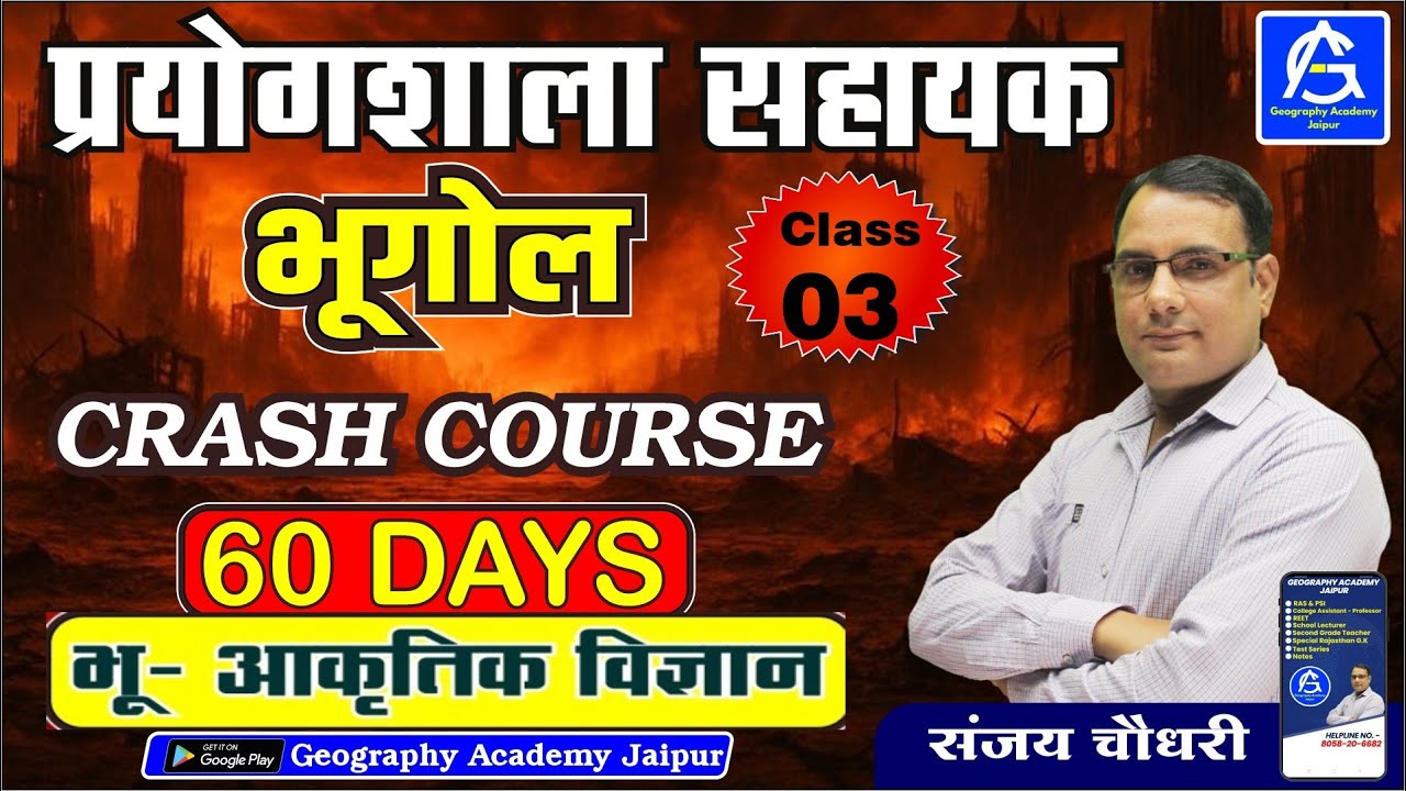 प्रयोगशाला सहायक भूगोल  ,Crash Course 60 days  , भू-आकृति विज्ञान -03   , By Sanjay Choudhary