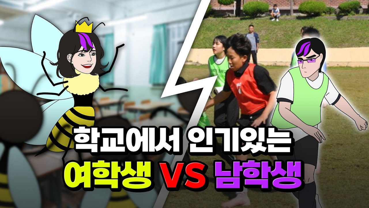 동성vs이성에게 인기 많은 사람 특 | 입시덕후