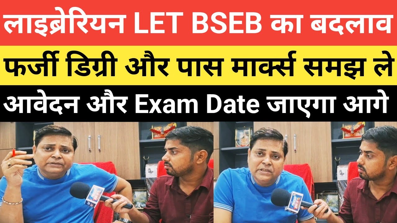 Understand the Many Changes in Bihar Librarian LET || Passing Marks and Fake Degrees #librarian @...