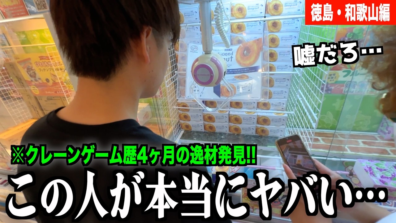 【天才】この取り方は予想できませんでした。IQ180のイケメンが上手すぎる件wwww〜クレーンゲーム・UFOキャッチャー〜