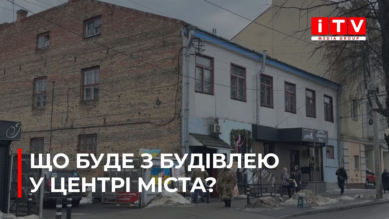 Будівлю на вулиці Симона Петлюри, 26 у Рівному продали вдруге| ITV media group