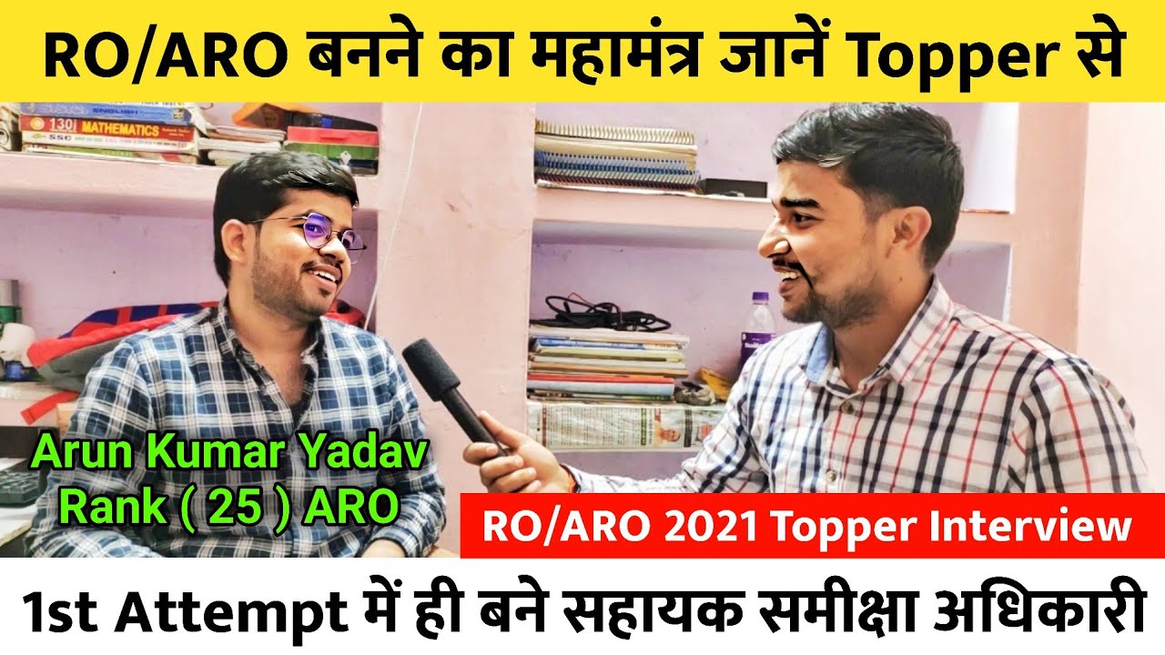 RO/ARO बनने का महामंत्र जानें Topper से 🔥 | Arun Kumar | 1st Attempt में बने सहायक समीक्षा अधिकारी