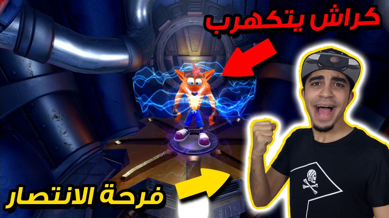 نهاية الجزء الثاني 😱 !! الحلقة الاخيرة 😭 ؟! انتصار الخير 💔 ؟! | كراش #12 Crash N. Sane Trilogy