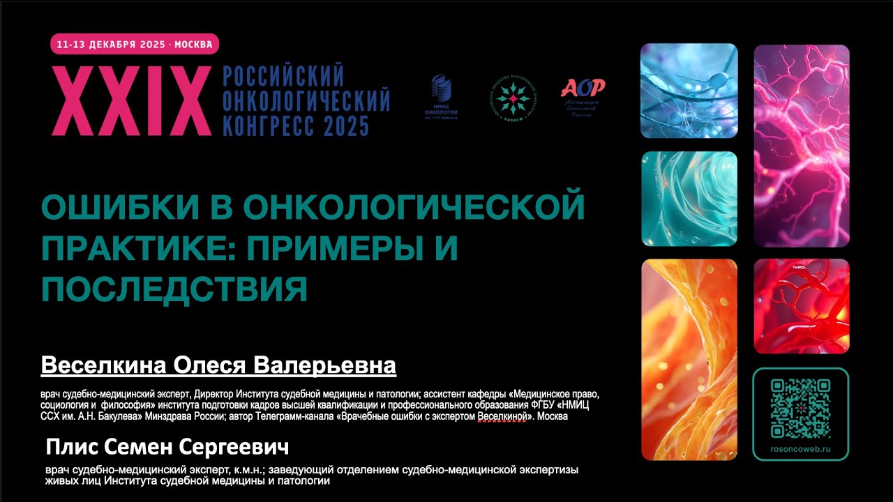 Ошибки в онкологической практике: примеры и последствия