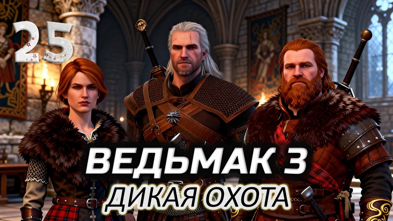 День выборов на Скеллиге (впервые прохожу) ⚔️ Ведьмак 3: Дикая Охота [2015-2022 PC] #25