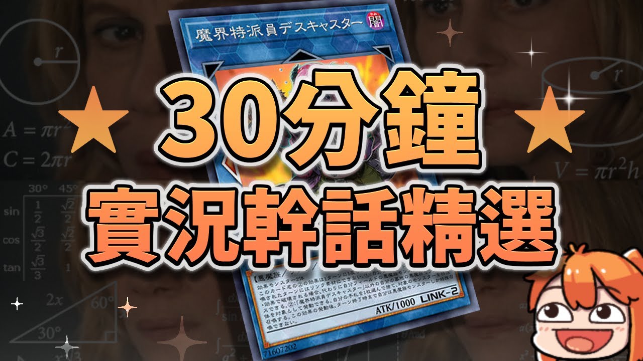 【MrLo】30分鐘，實況幹話精選