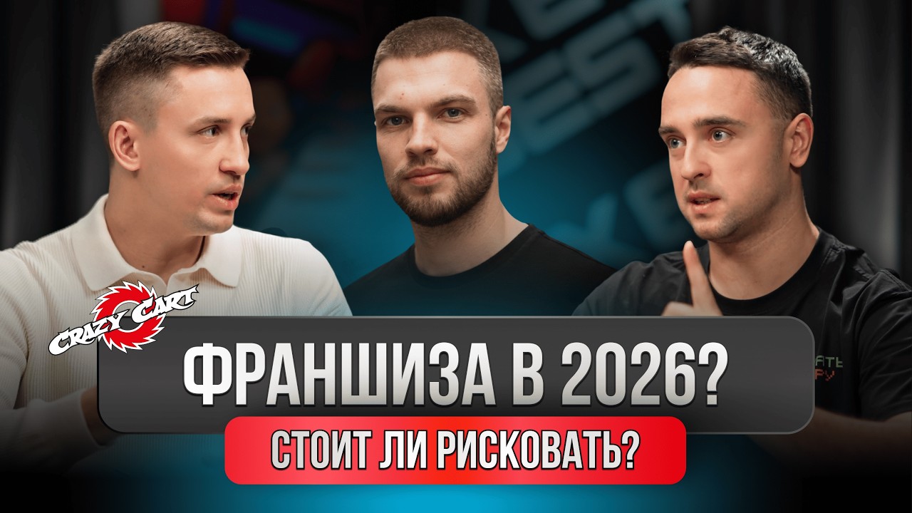 БИЗНЕС НА ДЕТЯХ В 2026: Вся правда о выручке, налогах и выживании в ТЦ