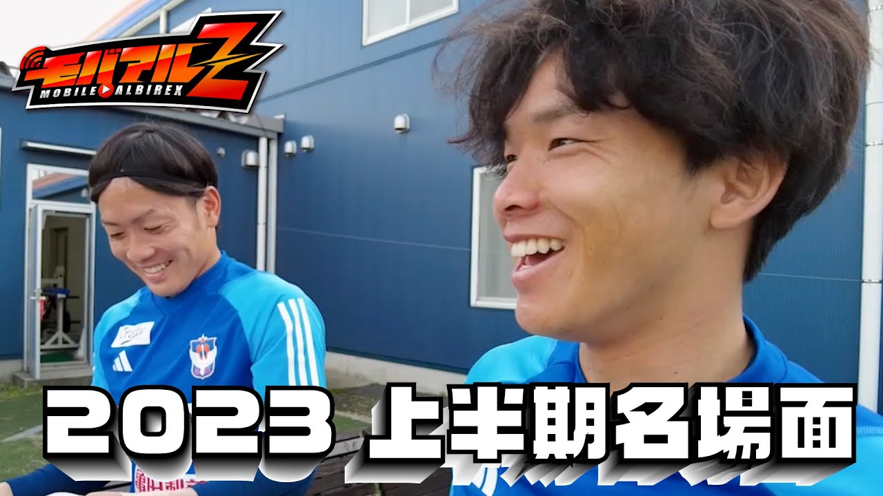 【爆笑？強烈コンテンツ】モバアルZ　〜2023年上半期名場面〜