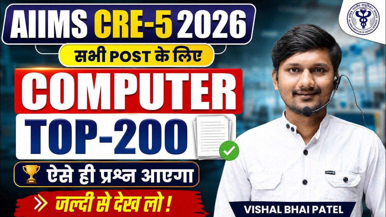 Aiims Cre 5 Paramedical Non Technical Computer Top 200 PYQ by Vishal Bhai Patel #dmlt #aiimscre2026 