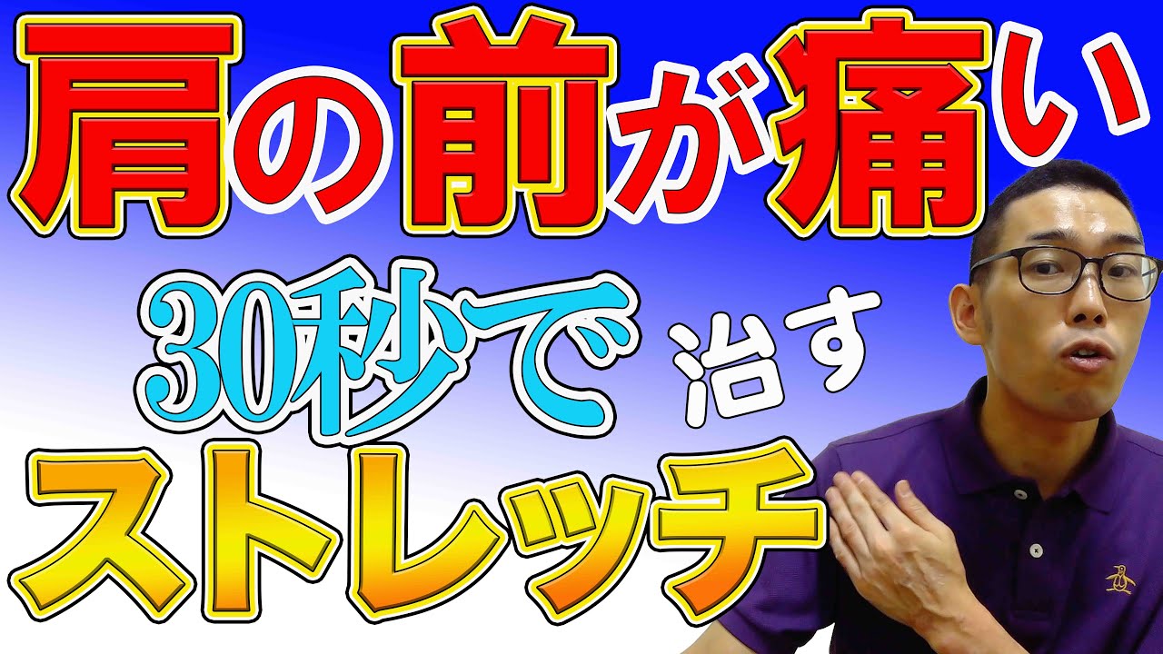 上腕二頭筋長頭腱炎で肩の前が痛い人の治し方