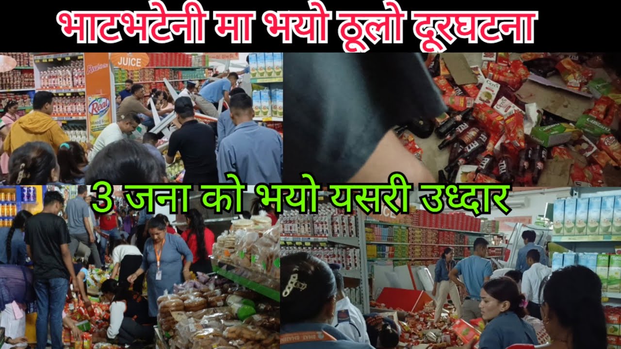Kalanki bhatbhateni Kanda | 3 people survived   from big accident #kathmandu #bhatbhateni