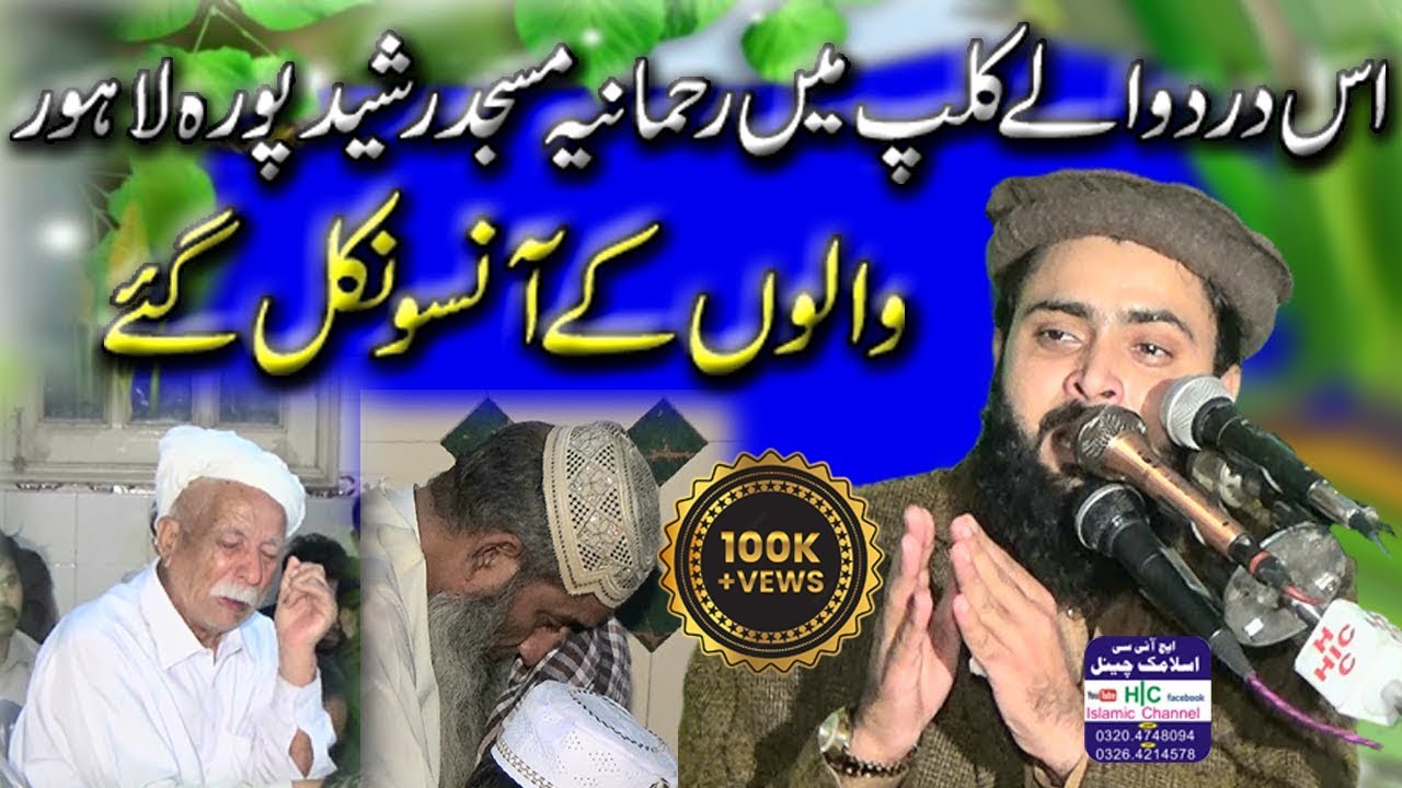 Very Emotional clip || Molana Qari Asif Nazeer Muhammadi || Brothers || HIC Islamic