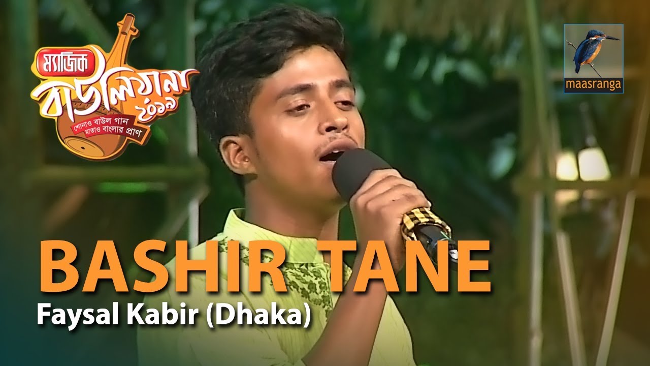 ম্যাজিক বাউলিয়ানা ২০১৯ | Magic Bauliana | Episode 10 | Song 07