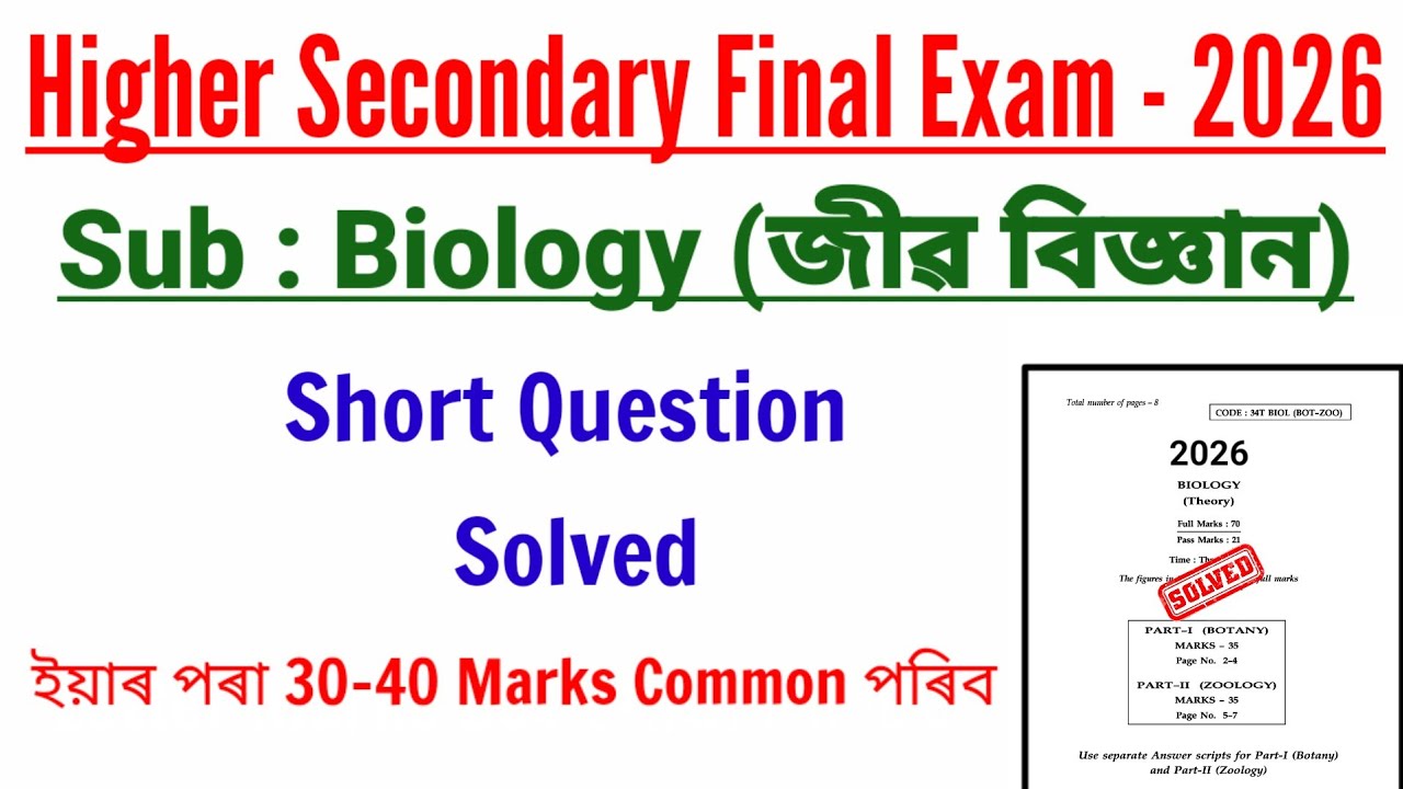 Biology Questions Paper For Hs 2026 | Hs 2nd Year Science Stream Biology Question Paper Analysis |