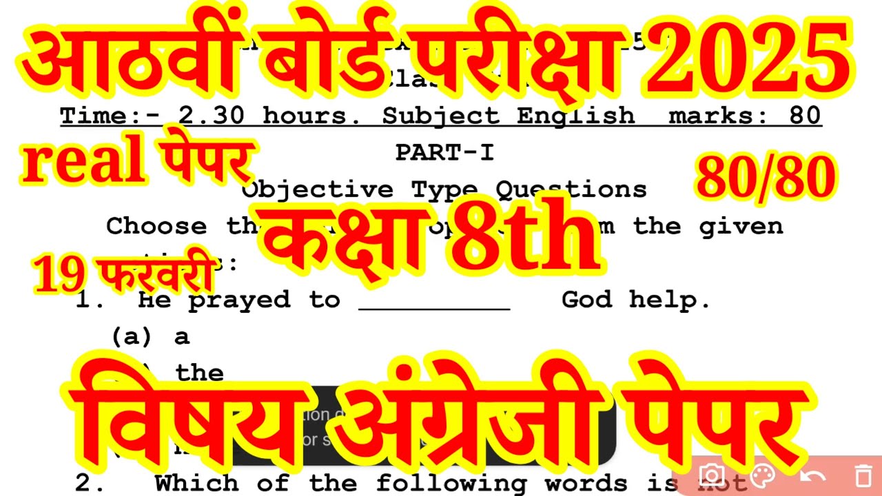 RBSE Class 8th English paper 8th board exam 2025-26 / आठवीं बोर्ड परीक्षा अंग्रेजी पेपर 2025-26
