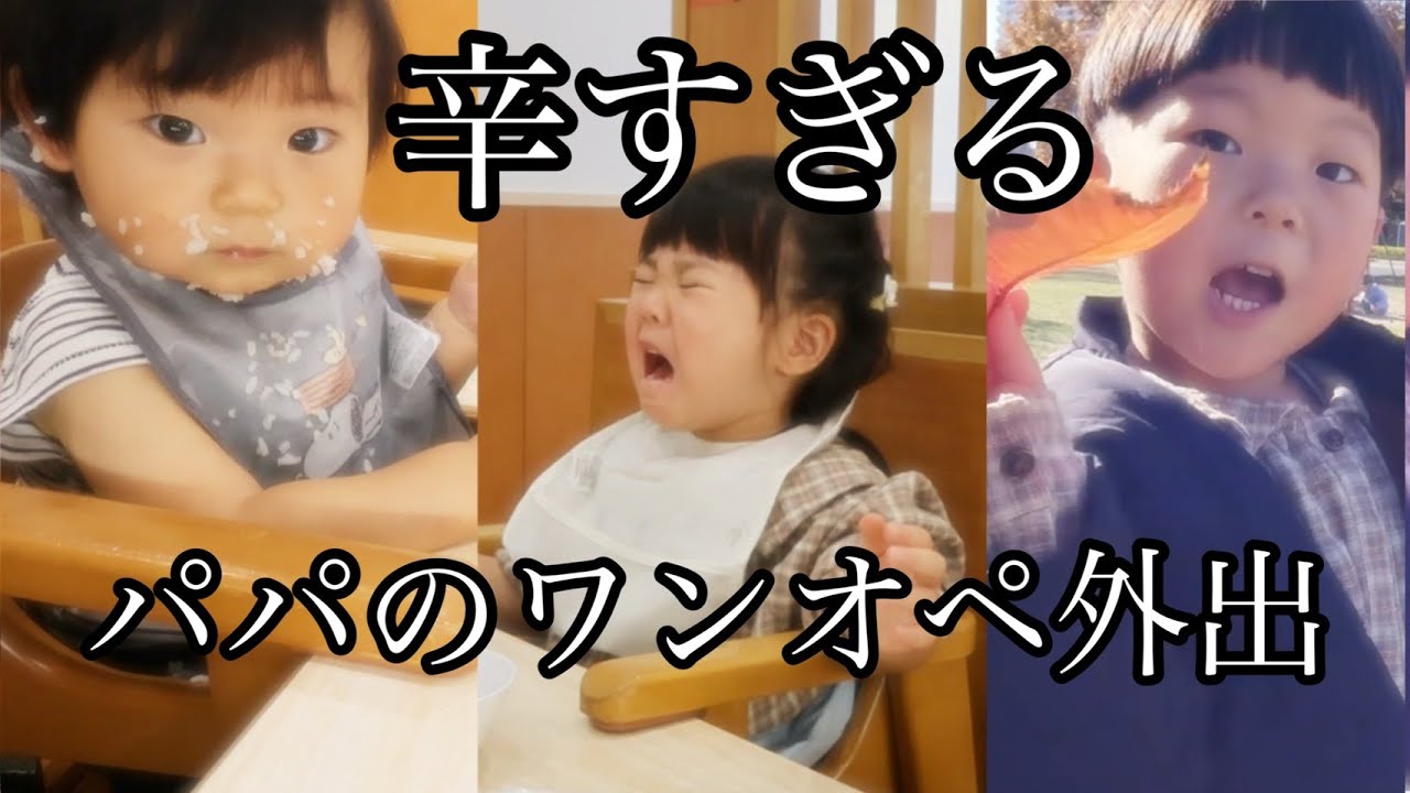 【ワンオペ】4.2.1歳児を連れてお出かけしたら大変過ぎた！！　#ワンオペ育児 #子連れお出かけ  #くら寿司