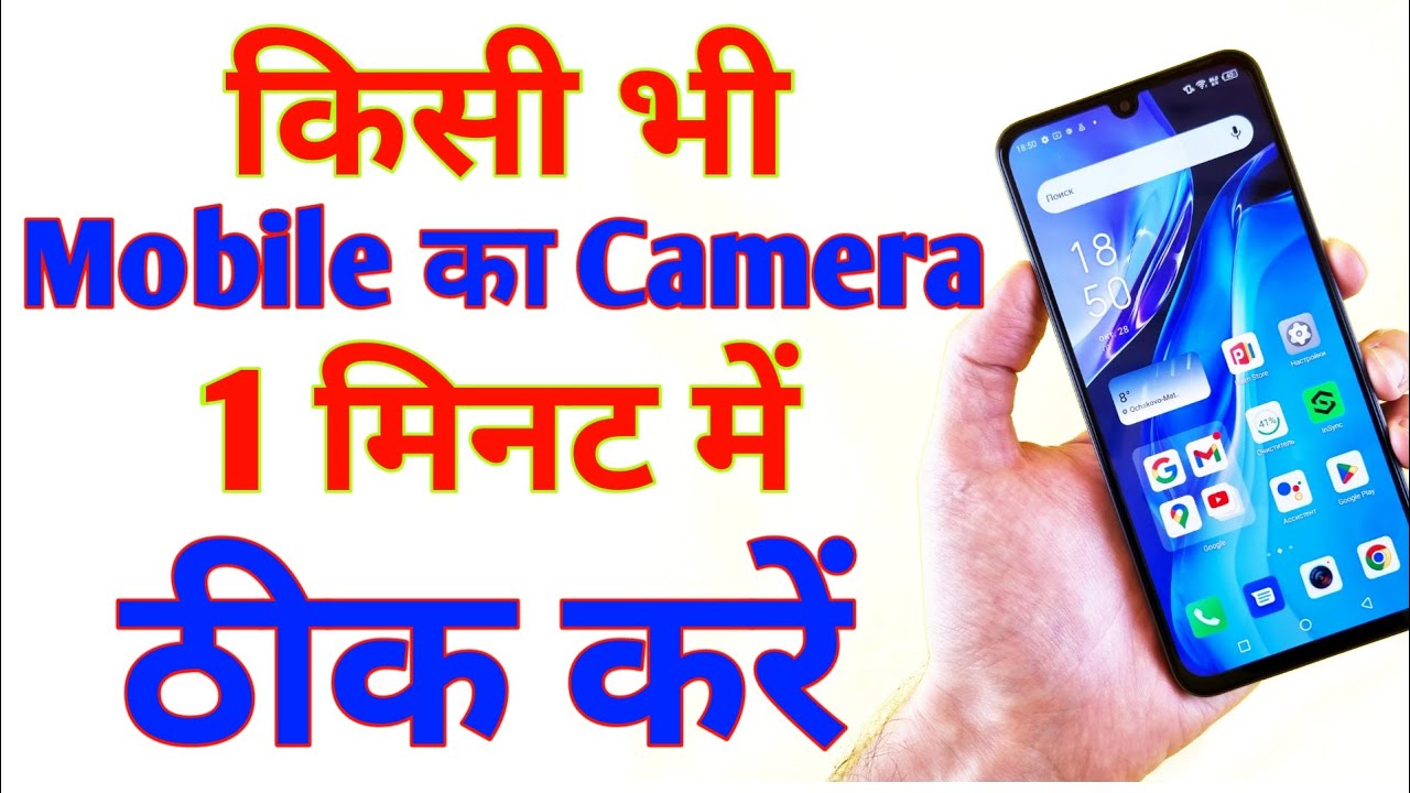 Camera  Kaise Theek Kare | Infinix Hot 10 Me Camera  Kaise Theek Kare | How To Reset Camera