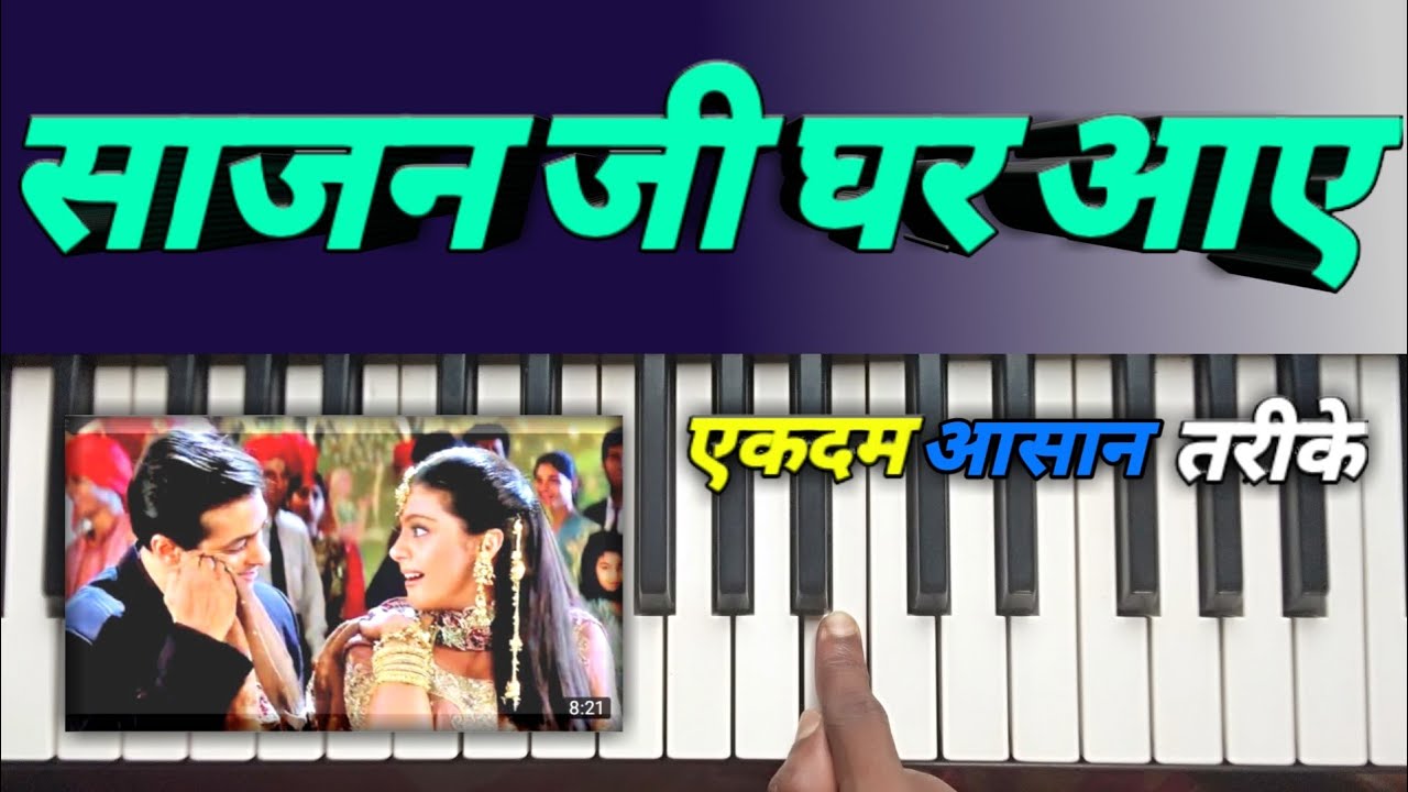 Sajan ji Ghar aaye very easy piano tutorial एक बार फिर सीखें पियानो kuch kuch hota Hai