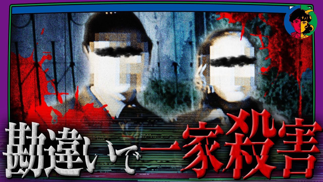 【実話】夫の裏切りのせいで一家殺人…でも本当は勘違い