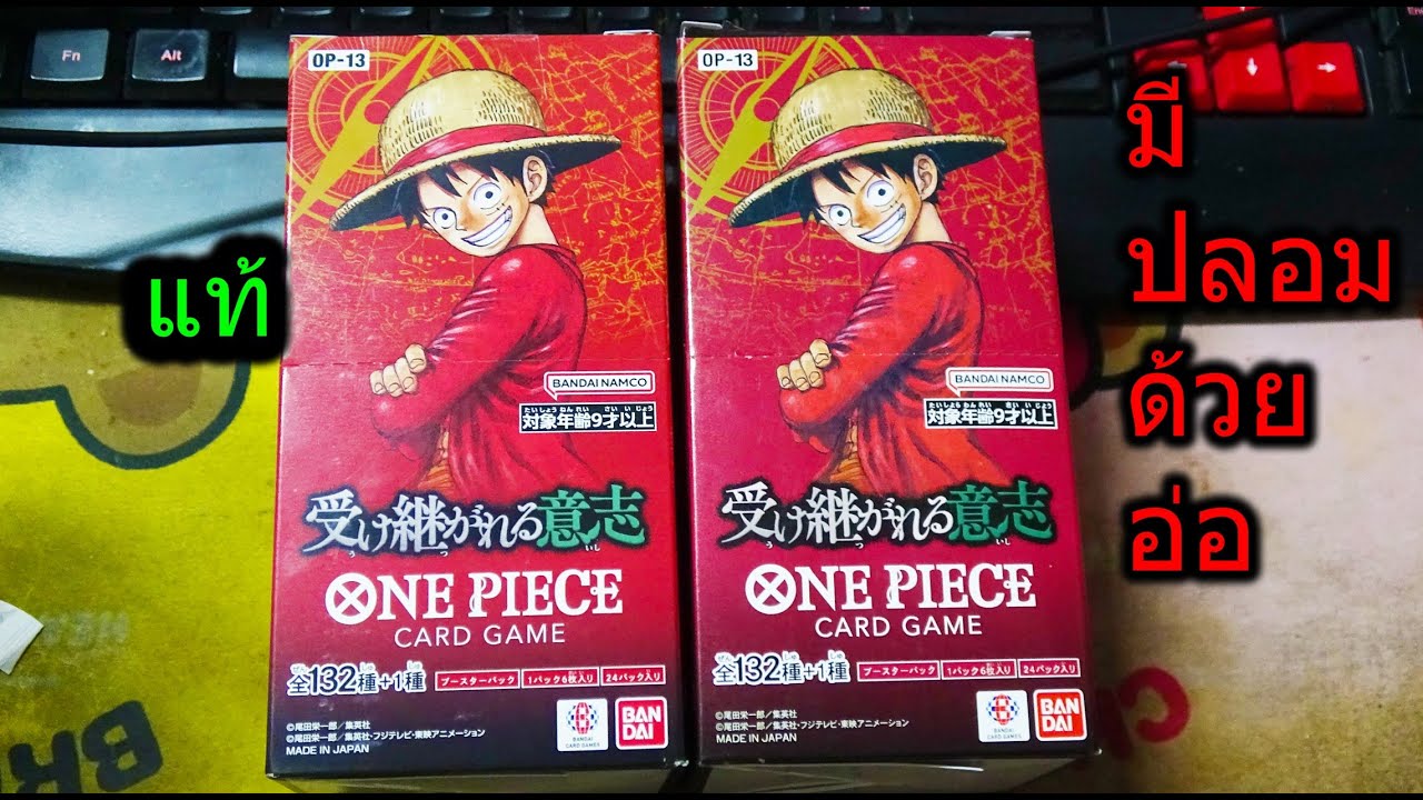 วันพีชมีปลอมจริงอ่อOP13 ONE PIECE CARD GAME