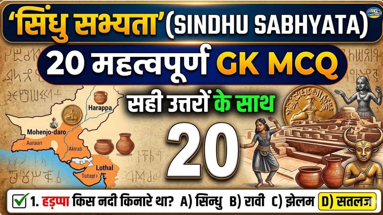 सिंधु सभ्यता Important MCQ | Indus Valley Civilization | SSC | Railway | UP Police | History Live