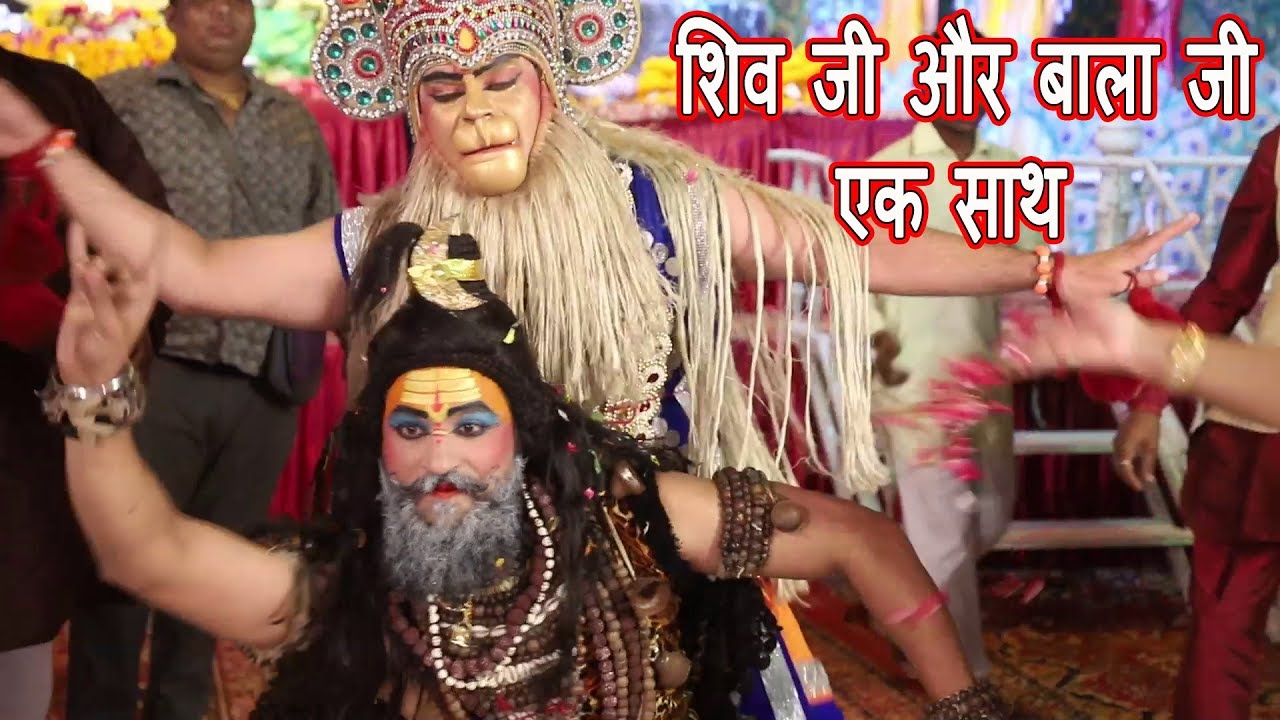 डमक डम डमरू रे बाजे | हनुमान जी और शँकर जी | Jagran Video Ghaziabad | Aryan And Party