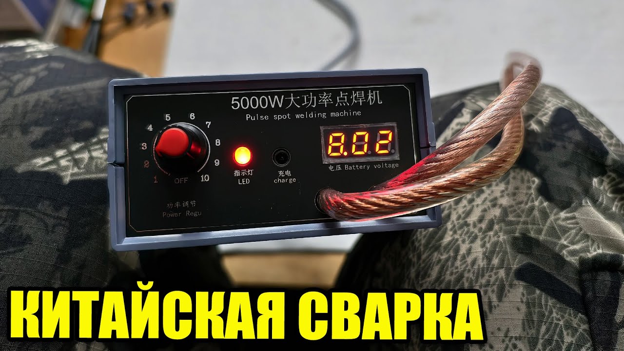 Бюджетная точечная сварка для сборки аккумуляторов. Первые косяки
