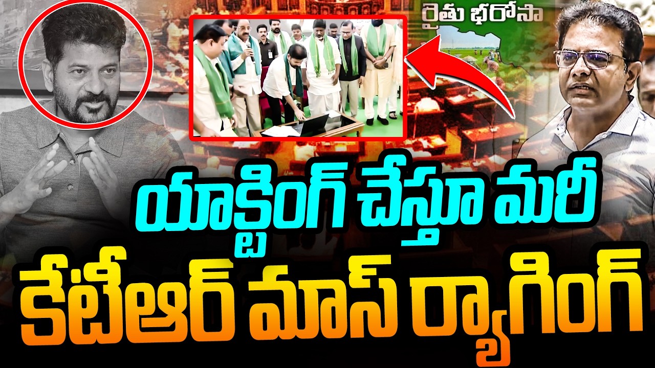 యాక్టింగ్ చేస్తూ మరీ కేటీఆర్ మాస్ ర్యాగింగ్ .. | Ktr Speech  Assembly About Rythu bharosa | RG TV