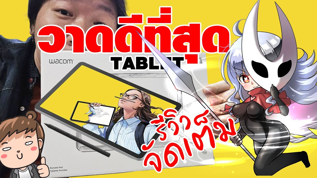 แทปเล็ตวาดรูปที่ ดีที่สุดในโลก Wacom Movinkpad 11