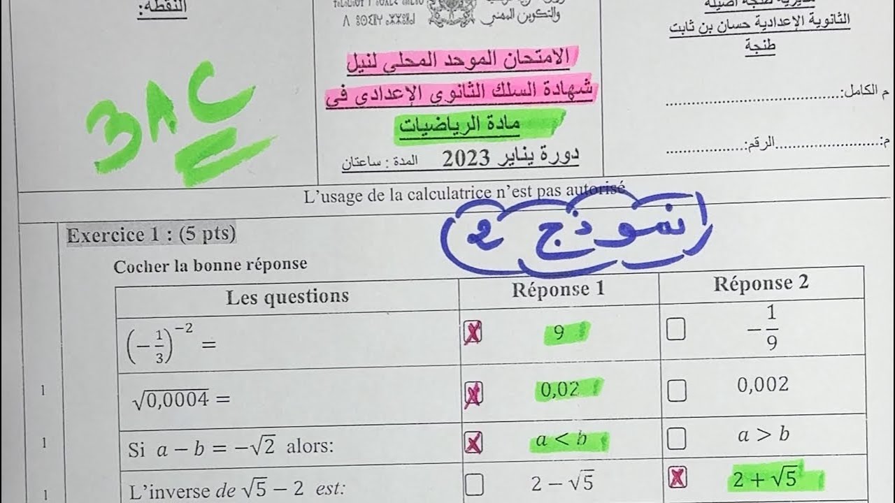 نموذج رقم 2 للامتحان المحلي في الرياضيات الثالثة إعدادي مع التصحيح الشامل