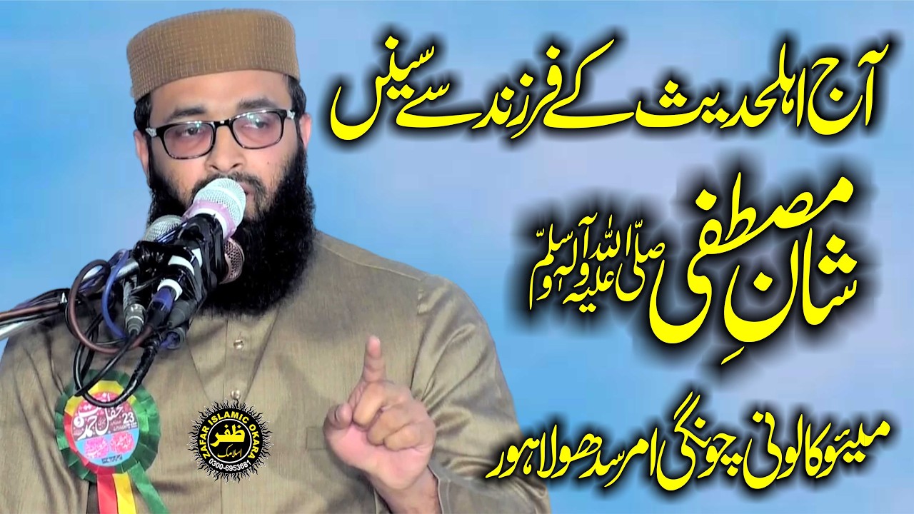 Molana Afzaal Farooqi Topic Shan e Mustafa-2026-Zafar Okara Official