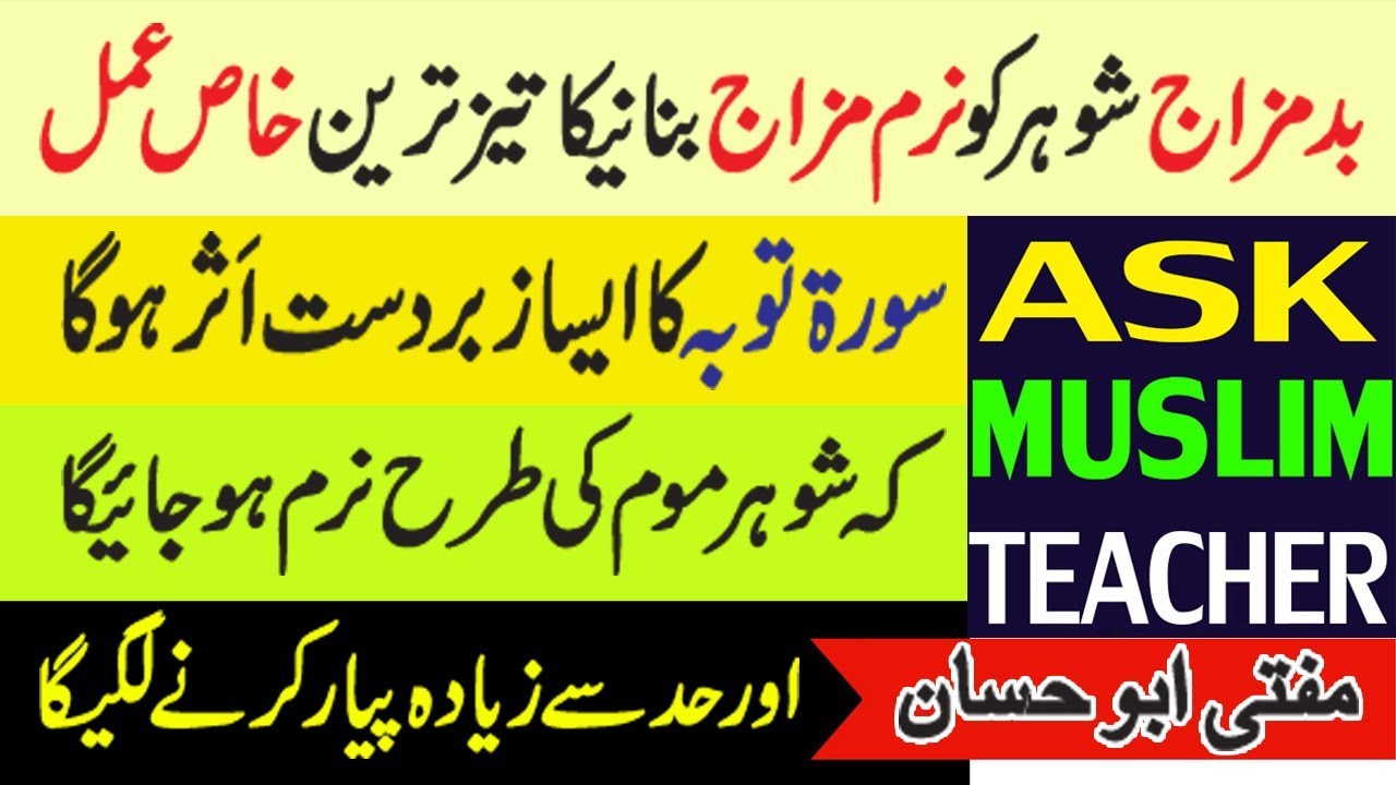 Shohar ko Kabu Karne ka Wazifa - Wazifa for Angry Husband - Wazifa for Husband Love - Islamic Wazifa