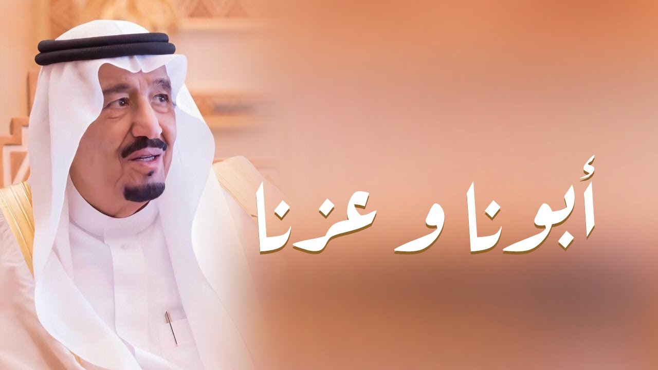 ابونا وعزنا