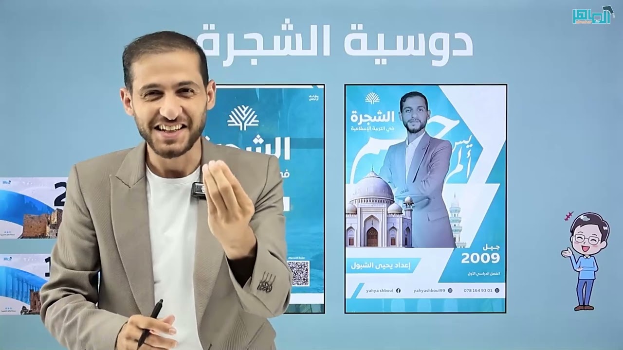 مادة التربية الإسلامية خطة جيل 2009  II أ. يحيى الشبول