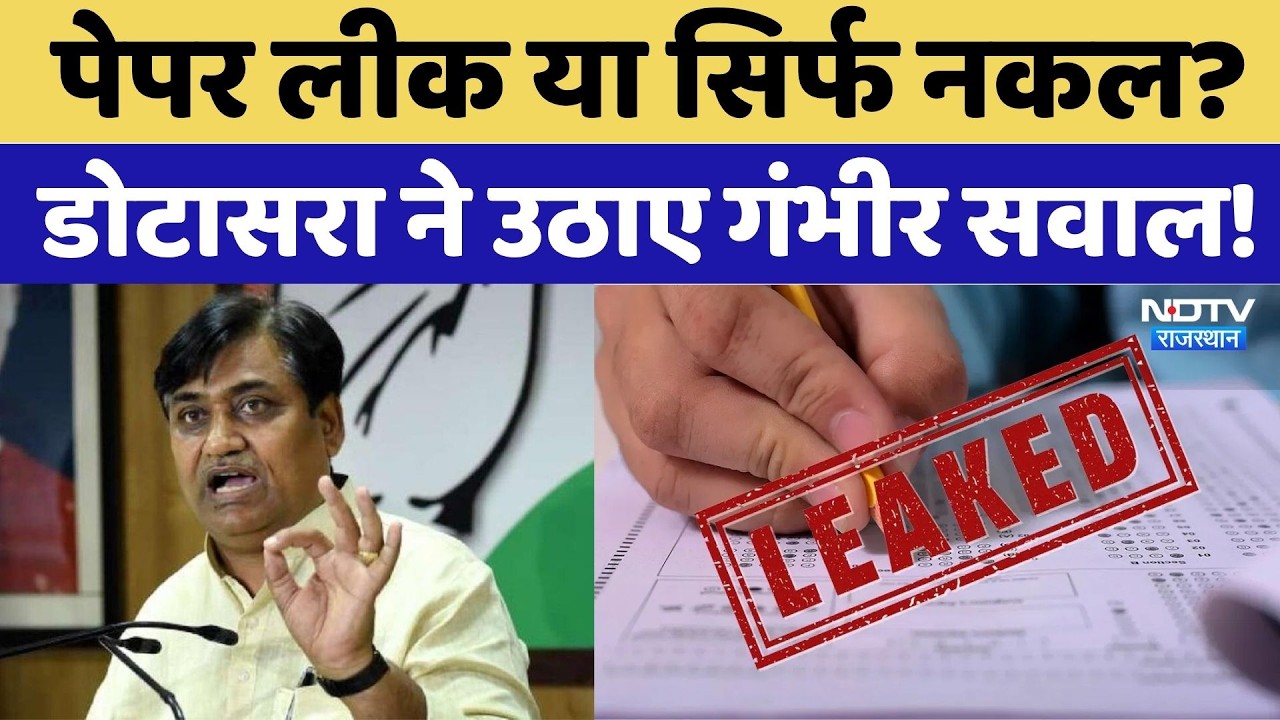 LDC Exam Paper Leak: Paper leak or just cheating? Govind Singh Dotasra corners the government | T...