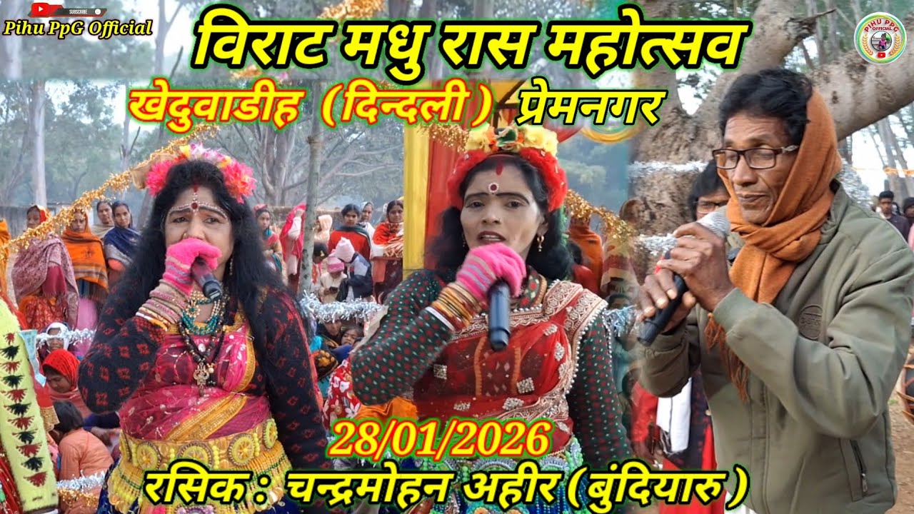 💥 झुमर नर्तकी नाच , खेदुवाडीह दिन्दली । रसिक : चन्द्रमोहन अहीर (बुन्दियारु ) ।
