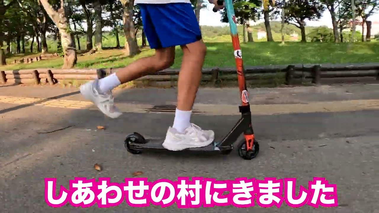 1年ぶりにしあわせの村に行った理由はキックボード Versatyl Freestyle Kickboard≪Bloody Mary V2≫