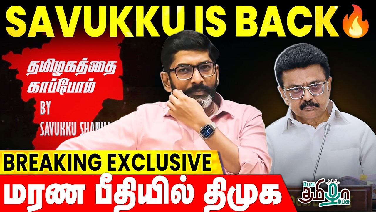 Savukku shankar Exclusive ! DMK Countdown Starts | MK Stalin | DMK Fails