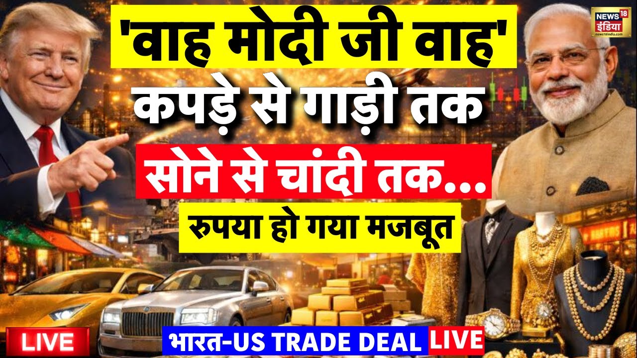 India-US Trade Deal Live: Gold | Sliver | Stock Market | Donald Trump | PM Modi | Latest News