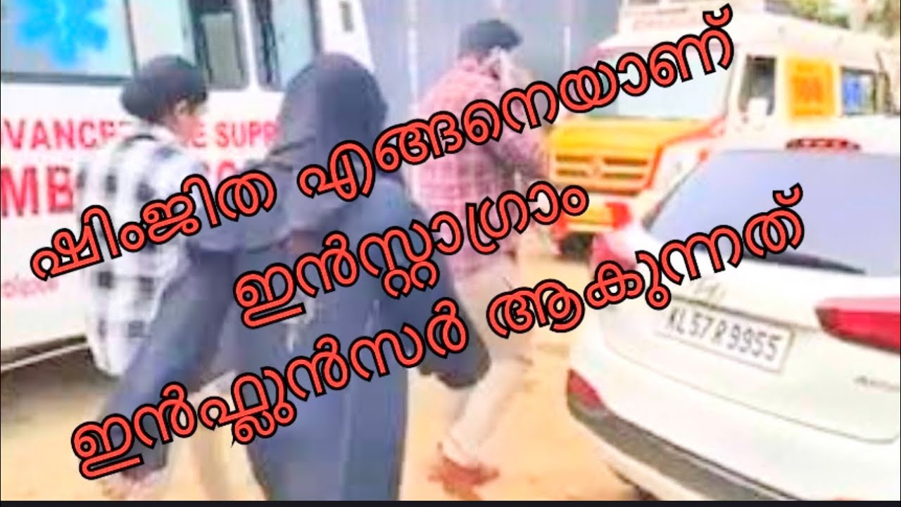 ഷിംജിത എങ്ങനെയാണ് ഇൻസ്റ്റാഗ്രാം ഇൻഫ്ലുൻസർ ആകുന്നത് 