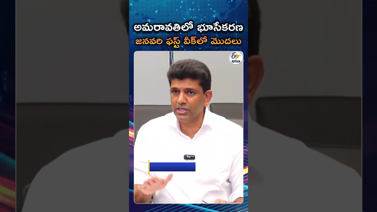 Amaravati Land Acquisition Starts In January 1st Week, Says Union Minister Pemmasani