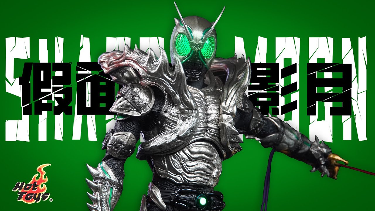 【首日細評】HotToys 假面騎士BLACK SUN 影月 特別版 開箱測評 HotToys Kamen Rider Shadow Moon Unboxing & Review