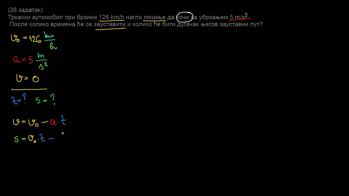 Zavisnost predjenog puta od vremena kod ravnomerno promenljivog pravolinijskog kretanja