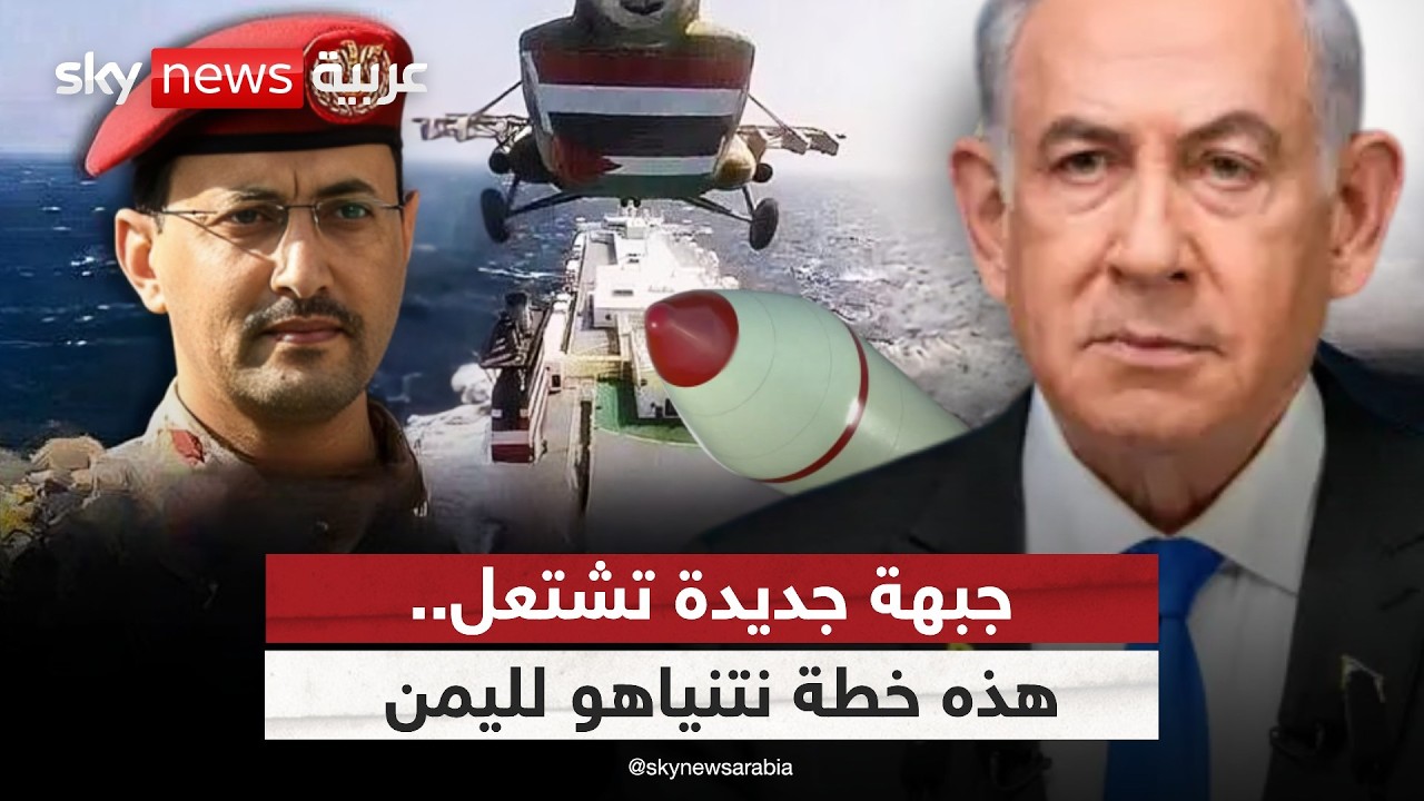 إسرائيل تضرب الحوثيين في الحديدة.. هل فُتحت جبهة اليمن؟ | #الظهيرة